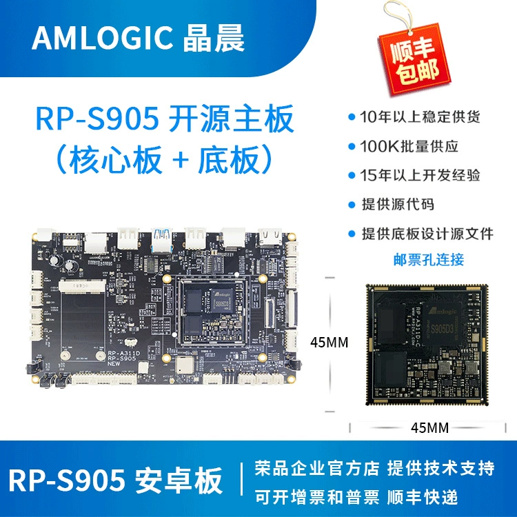 Плата разработки Jingchen S905D3, плата на ядре S905D3 1.2T NPU, Amlogic Rongpin RP-S905 высокопроизводительная
