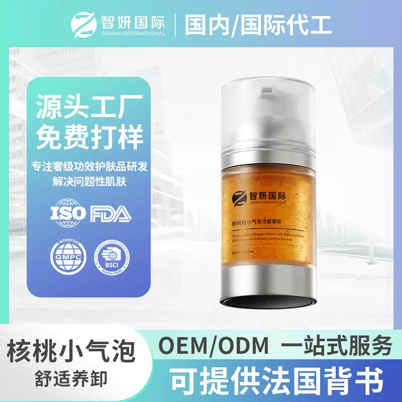 院线级OEM定制核桃小气泡洁面慕斯面部温和清洁氨基酸表活洗面奶