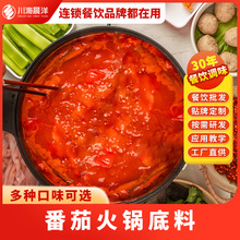 川海晨洋大颗粒番茄火锅底料餐饮商用番茄底料清汤火锅底料批发