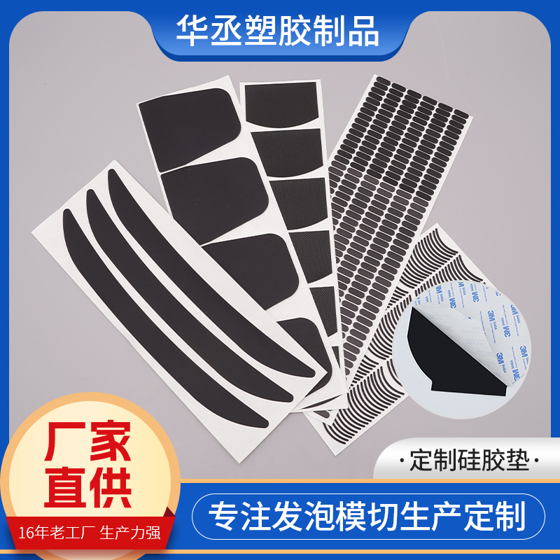 厂家模切硅胶脚垫自粘防震硅胶垫片静音家具桌椅保护防滑硅胶胶垫