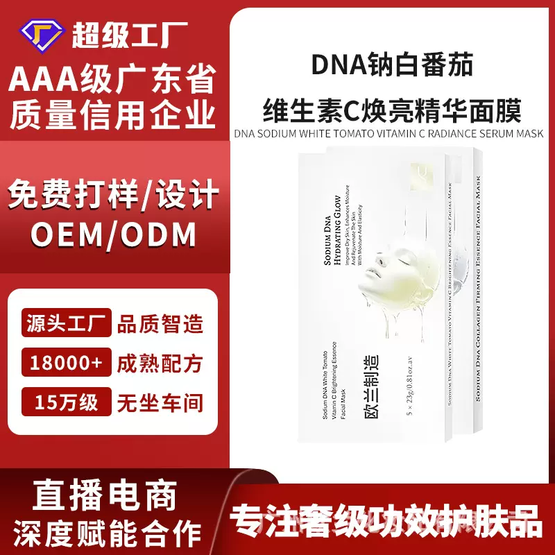 韩国DNA钠三文鱼白番茄维生素C胶原炮灌注面膜焕亮精华面膜套装
