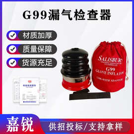 G99漏气检查器绝缘手套密封性检测装置SALISBURY手套充气泵