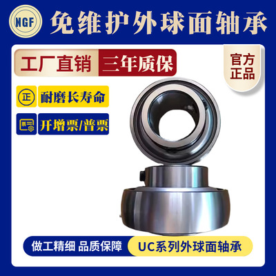农机收割机 风机免维护外球面轴承UC204 UC205 UC206 UC207 UC208