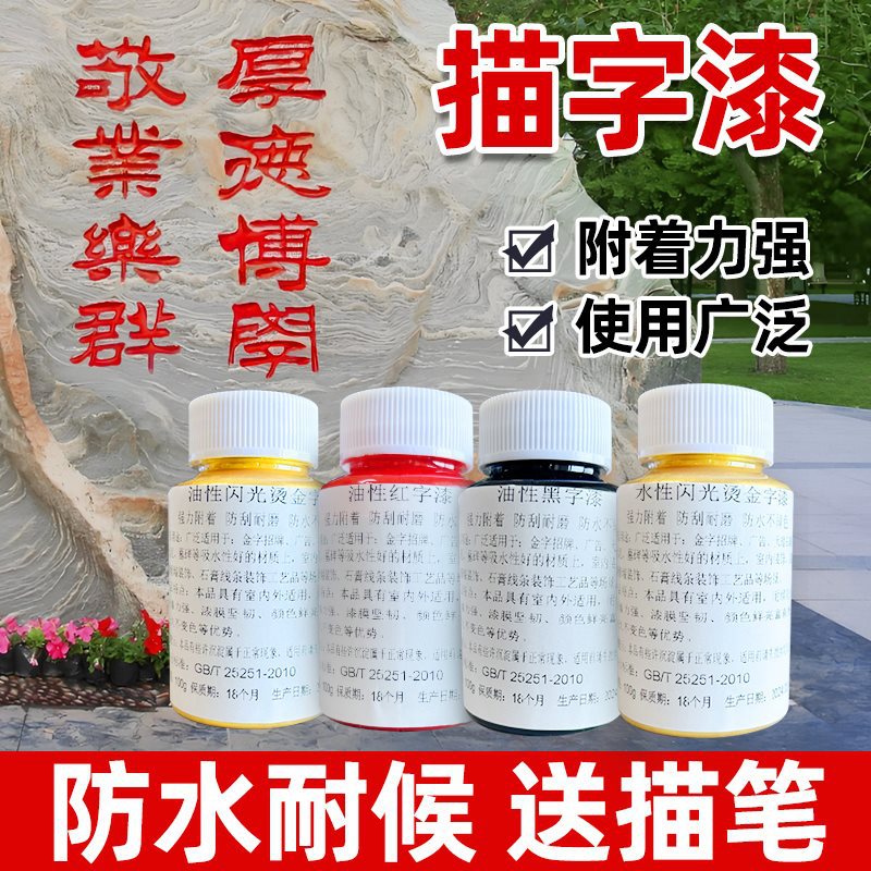 金粉漆金色油漆石材石头描金漆不掉色墓碑碑文石碑描字金箔漆