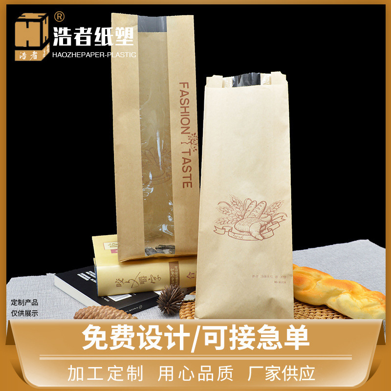 厂家批发价定 制法棍面包袋牛皮开窗法式法棍吐司面包烘焙系列纸