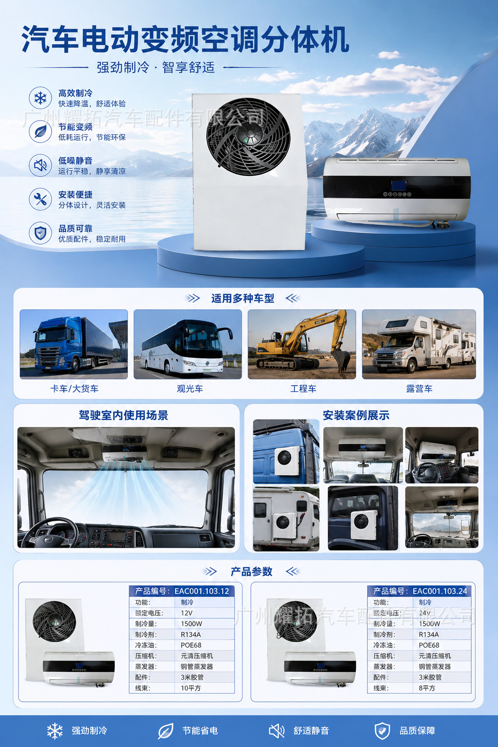 12V24V Dc Split-Type Parking Air Conditioner for Rvs, Construction Vehicles, Food Trucks, On-Board Energy-Saving Refrigeration Air Conditioner Manufacturer Wholesale