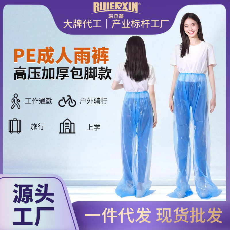 Disposable rain pants PE thickened foot-wrapped raincoat rain pants adult drifting outdoor dustproof Waterproof rain cape factory wholesale
