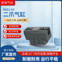 厂家直销二爪气缸 RXS2-63 平行开闭型机械夹气爪夹爪手指气缸