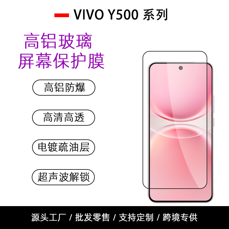 Suitable for Vivoy500Pro Tempered Film Hd Silk Screen Transparent Electroplating Anti-Peep Unlock Screen Protector Y500