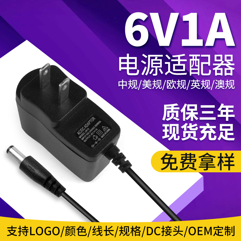 直销 6v1A开关电源适配器 6v1a血压计电源 6v电源