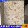 美式庭院天然不规则文化石
