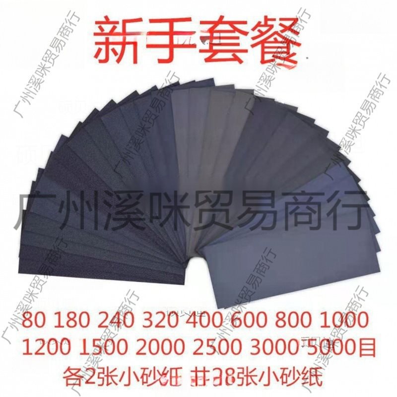 0号砂纸一万目抛光小张砂纸60-20000目套装文玩金属木工翡翠汽车1
