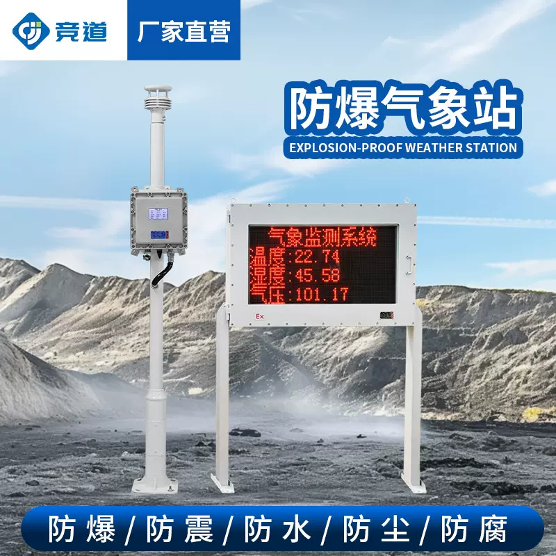 化工园区防爆气象站气象监测仪危险厂区一体化超声波气象监测站