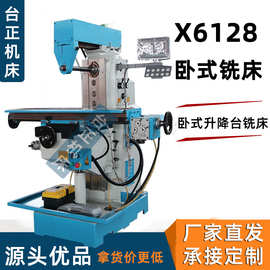 卧式铣床 X6128铣床小卧铣 铣床钻床一体机 x6128卧铣  厂家发货