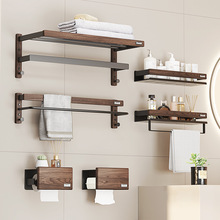 胡桃木铝合金毛巾架卫生间浴巾架浴室轻奢置物架纸巾架吹风机架