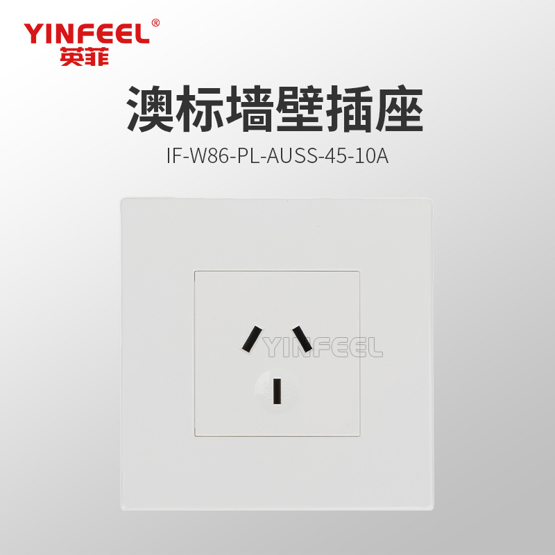 86型澳标澳洲澳规新西兰澳大利亚家用三插孔白色墙壁插座10A 15A