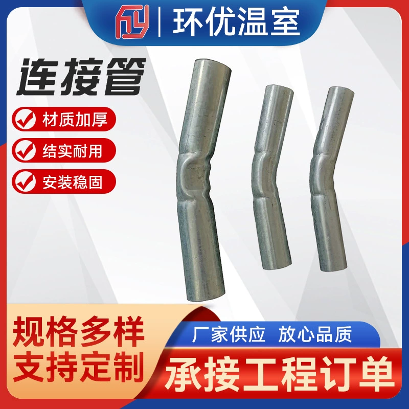 Заводские прямые аксессуары для теплицы Соединительная труба Соединительная деталь спецификации разнообразные соединительные трубы