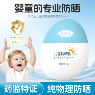 Children's Sunscreen Baby Male and Female Students Universal Physical Infant Sunscreen Lotion Refreshing Whole Body Non-Whitening Moisturizing