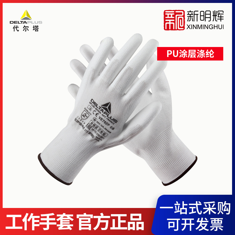 代尔塔201704PU涂层涤纶操作手套建筑工地透气耐油防护工作手套