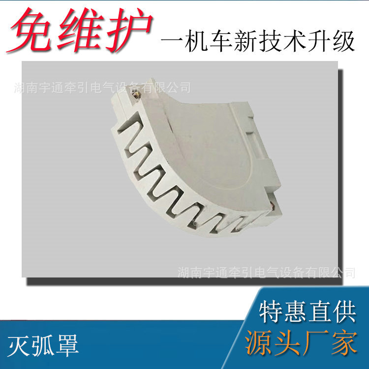 14吨电机车配件灭弧罩 电机车用树脂灭弧罩 电机车铸铁灭弧罩