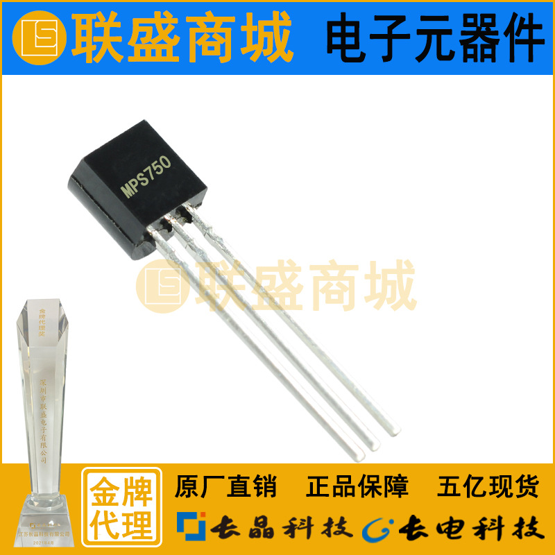 MPS750 TO-92 晶体管 直插三极管