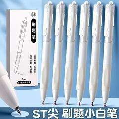 刷題筆速干小白筆高顏值st按動中性筆順滑圓珠筆簽字筆大容量走珠