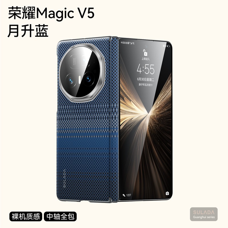 荣耀V5磁吸手机壳SULADA光晖适用magicV5铰链中轴保护套碳纤维纹|undefined