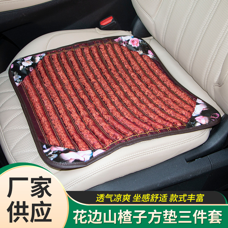 夏季山楂籽汽车坐垫通用夏凉座垫通用汽车座垫方垫三件套批发