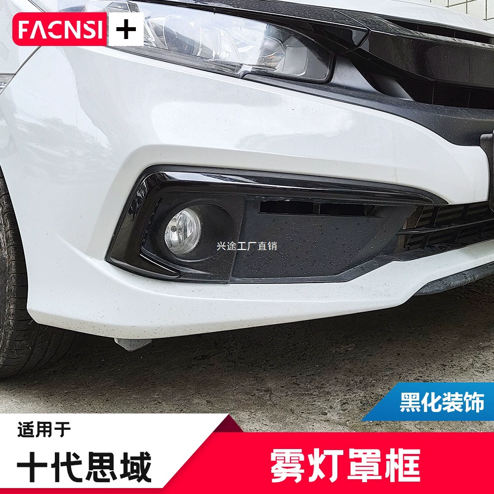 16-20 моделей десяти поколений Civic Sedan Fighting Light Frames Frames Декор передних противотуманных фар бровей черная отделка задняя туманная модификация аксессуаров