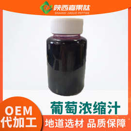 葡萄浓缩汁 6.5倍  葡萄果汁 各种水果浓缩汁  葡萄原浆  葡萄汁