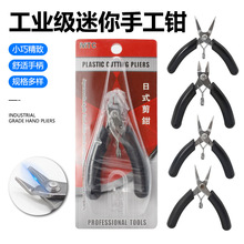 DIY模型钳无牙尖嘴钳斜口钳剪钳小号珠宝首饰钳不锈钢掌心钳手工