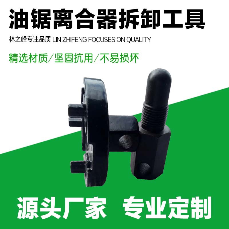 汽油锯配件5200/5800油锯拆离器拆装扳手 拆卸工具