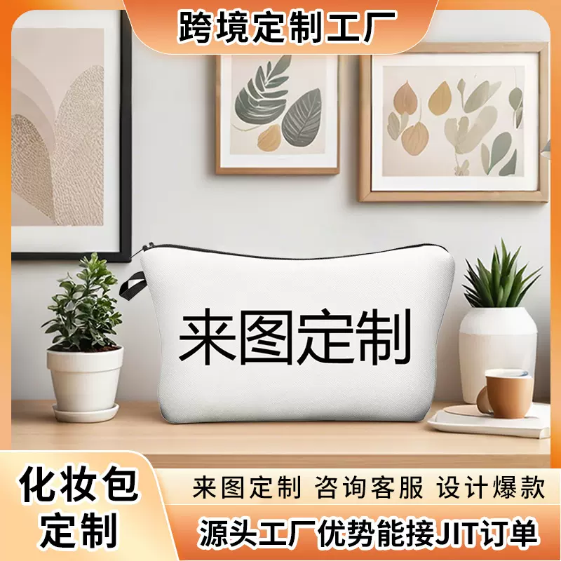跨境热销数码印花化妆包定制LOGO来图来样化妆品收纳包洗漱包定制