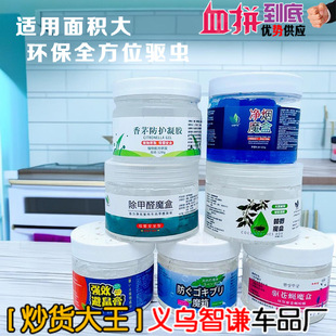 Smoke Purification and Insect Repellent Magic Box to Repel Flies and Repel Mosquitoes Gel Plant Formula Indoor Household Car Artifact Source Manufacturer