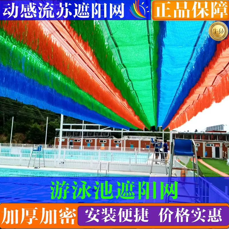Против старения бассейна, красочная солнцезащитная сетка, уличная солнцезащитная сетка, утолщенная солнцезащитная сетка с шарфами для лета, уличная затеняющая сетка с кисточками
