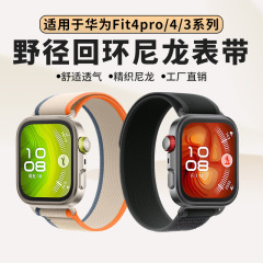 Huawei Fit4pro 時計ストラップ HUAWEI fit4/3 ベルクロワイルドパスループナイロン時計ストラップに適しています。