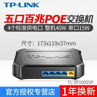 适用于TP-LINK TL-SF1005SP 5口POE供电交换机 标准P|ms