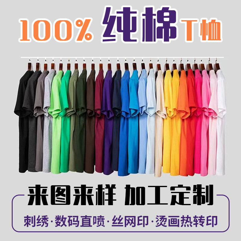加工定制夏季休闲百搭棉短袖上衣青少年多色圆领印花刺绣T恤