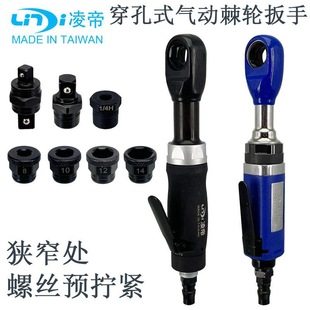 Lingdi perforated pneumatic ratchet wrench hollow wrench threading sleeve wind wrench narrow corner wrench