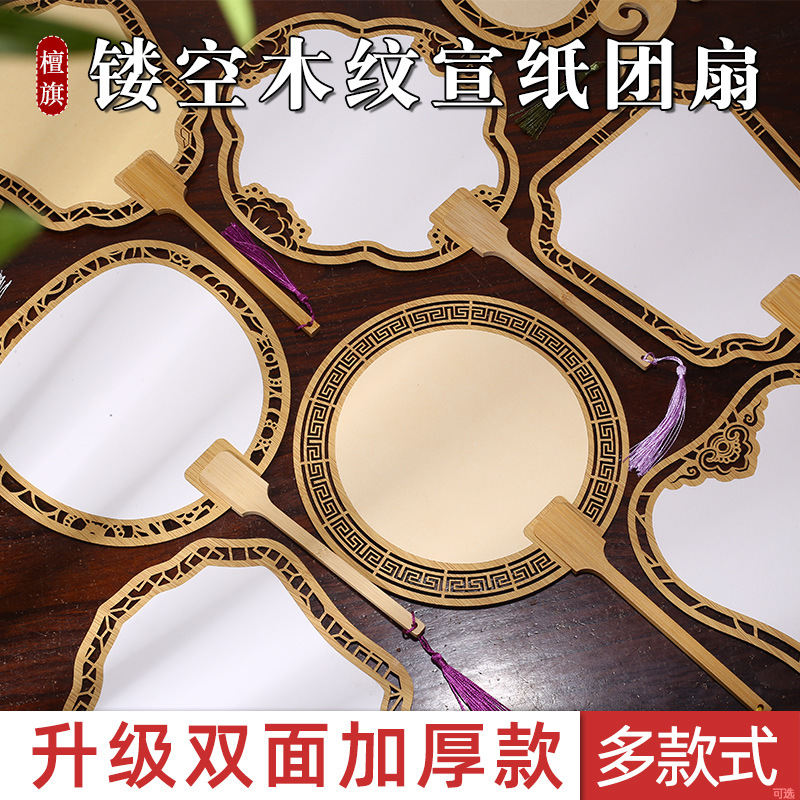 新款古风镂空团扇空白双面宣纸扇子木纹中式书法国画扇中国风
