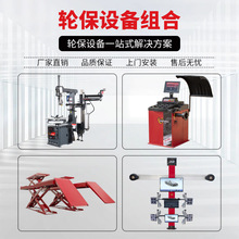 立拓 超薄大剪举升机汽车3D四轮定位仪平衡机扒胎机全套一站采购