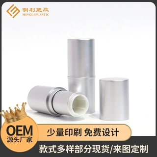 定制润唇膏管包材 圆形平口19mm口径唇膏管包材 加重唇膏空管子