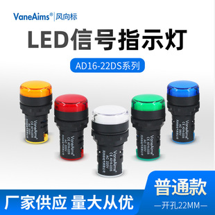 LED indicator light AD16-22DS small power signal light red green yellow blue white DC12v24VAC220V380V
