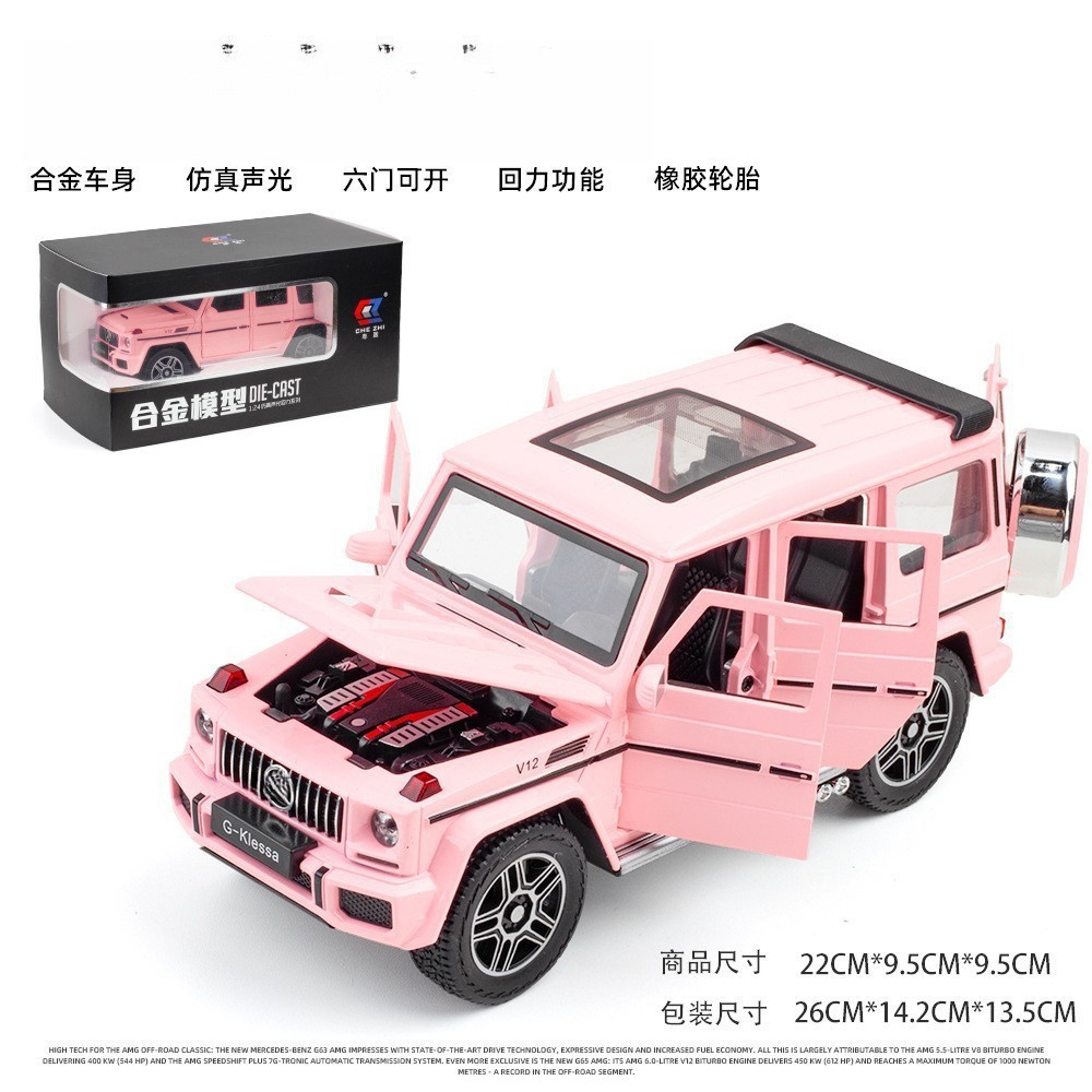 (バブルボックス) シミュレーション1対24ピンク大奔g 63合金オフロード車模型置物玩具