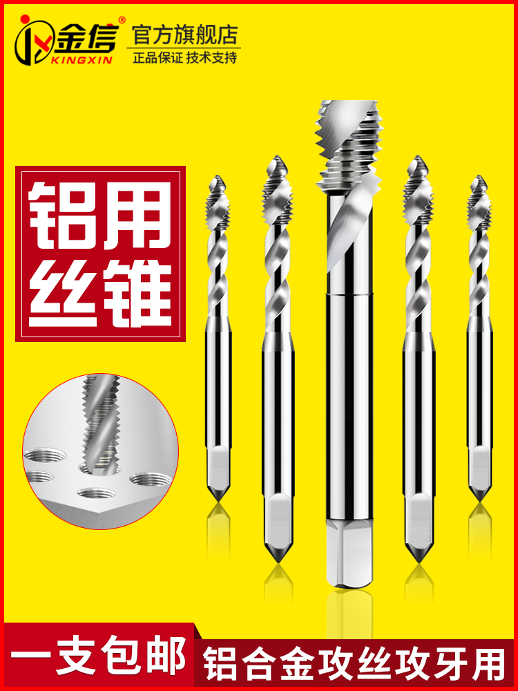 M10丝锥铝用M4攻铝螺旋M8丝攻M5铜铝机用M3铝材M6攻丝M2.5攻牙M2