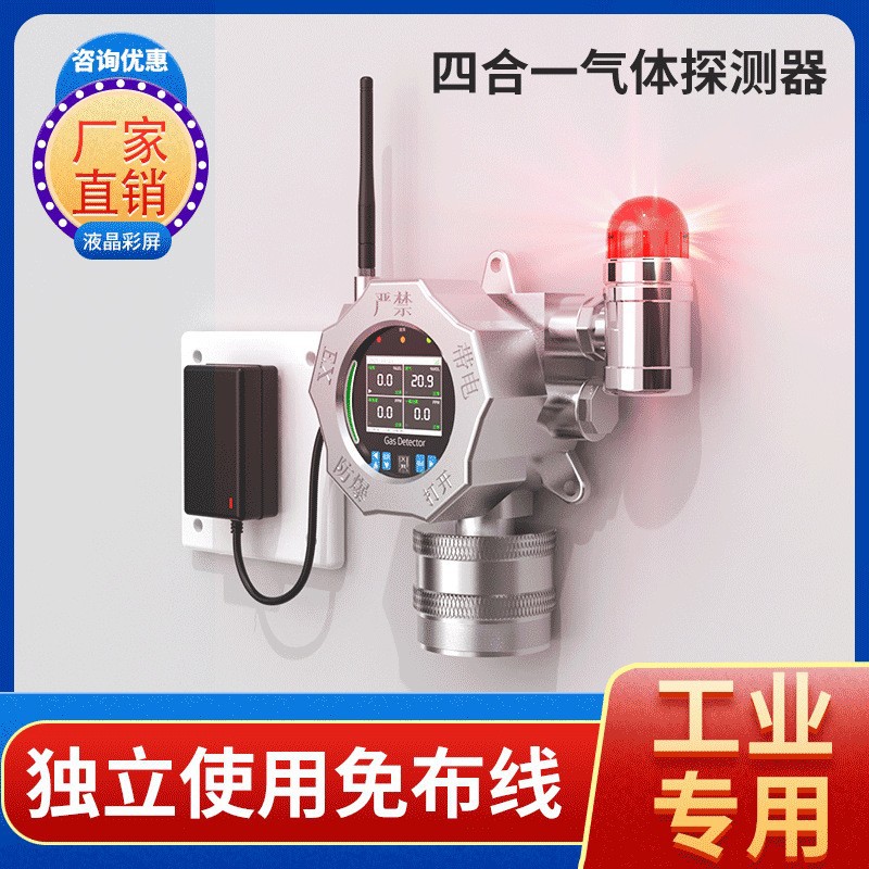fixed Four Combustible poisonous harmful multi-function Gas Tester wireless mobile phone 4G Call the police detector