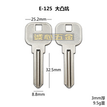 E-125 适用于 大凸坑钥匙坯子 民用电脑钥匙胚 锁匠耗材 锁具配件