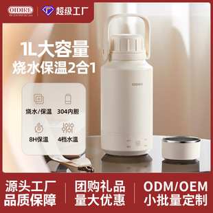 OIDIRE portable kettle thermal insulation integrated intelligent constant temperature electric kettle household travel special heating cup