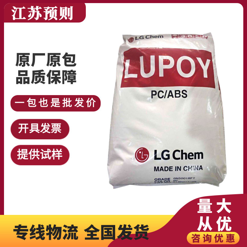 PC/ABS 韩国LG GN-5301F 阻燃 注塑级 耐热增强 汽车部件家电应用