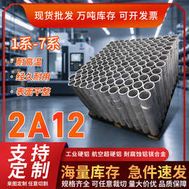 扬东铝业2A12工业铝管材阳极氧化铝合金型材加工